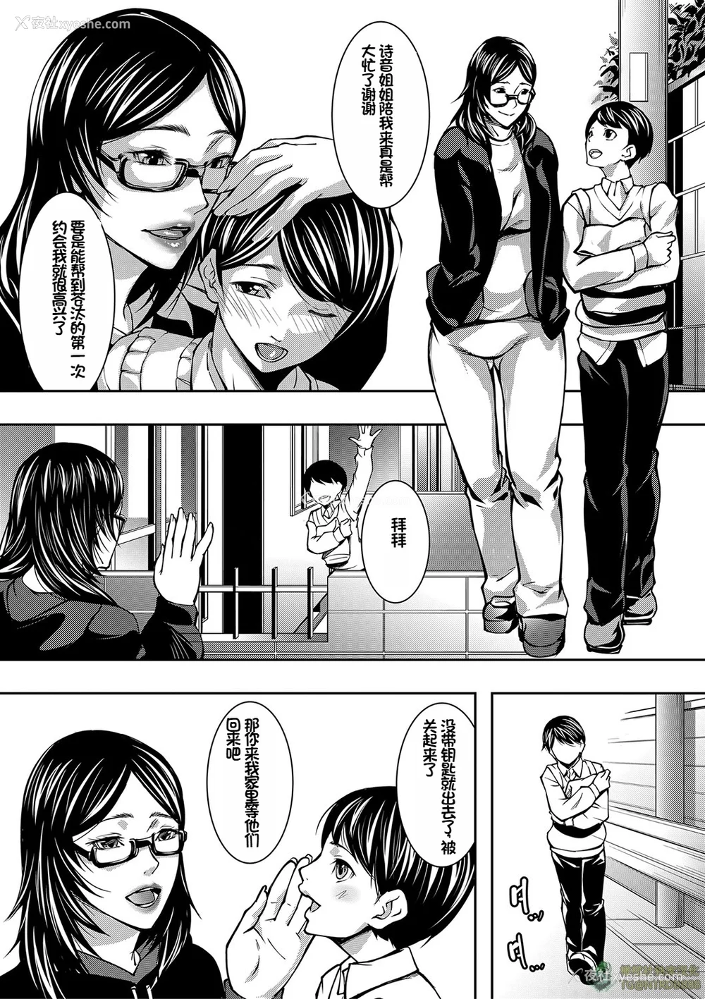 4P - [青妬かげ] お姉ちゃんの卑猥な巨乳轮 [橄榄社汉化]