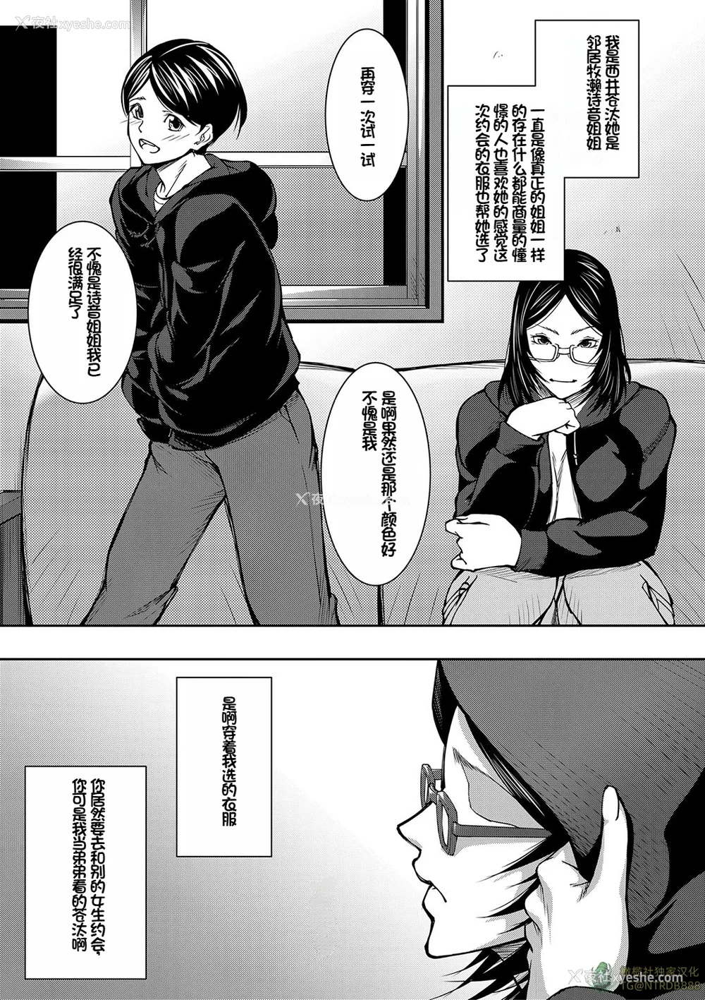 6P - [青妬かげ] お姉ちゃんの卑猥な巨乳轮 [橄榄社汉化]