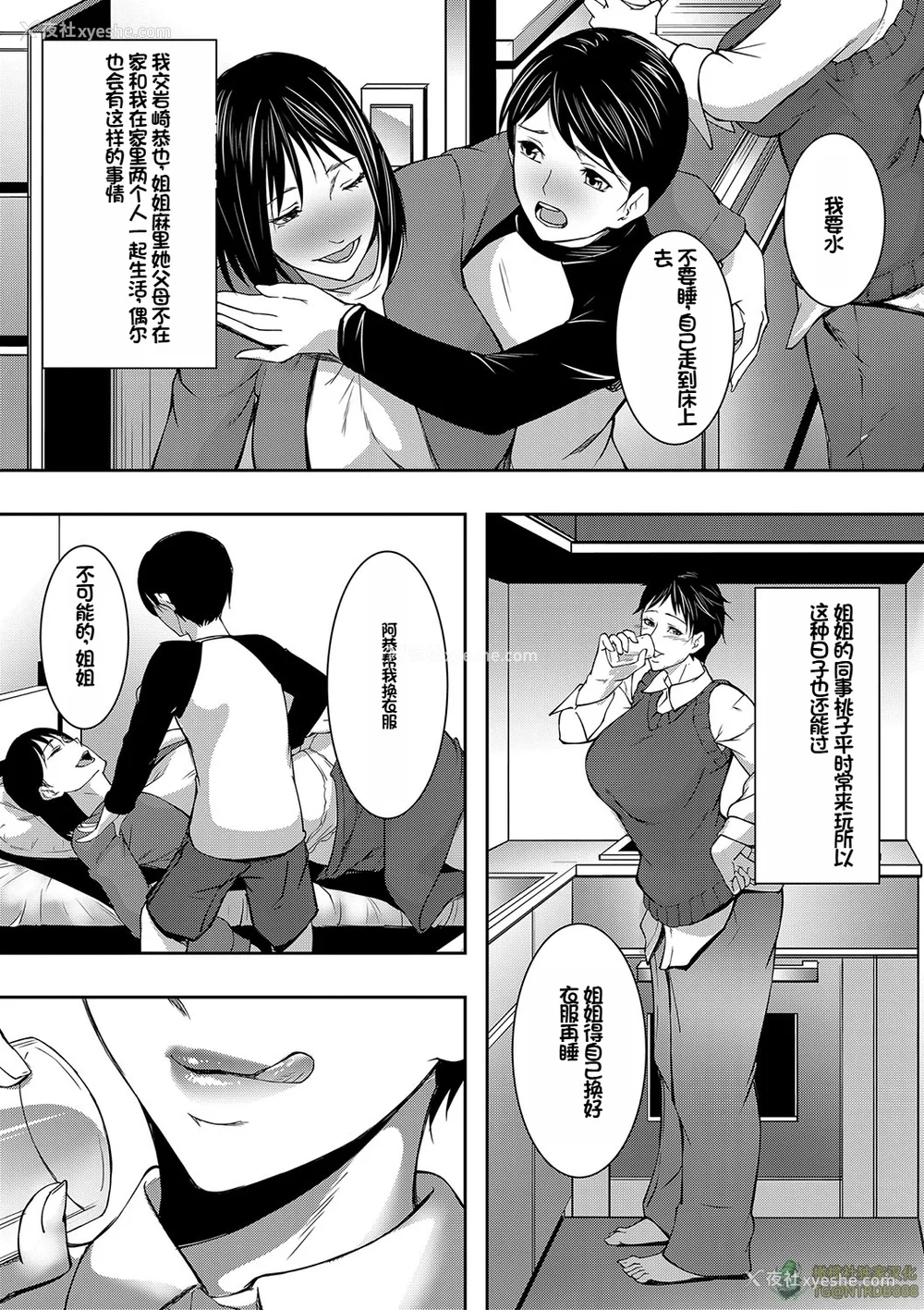 80P - [青妬かげ] お姉ちゃんの卑猥な巨乳轮 [橄榄社汉化]