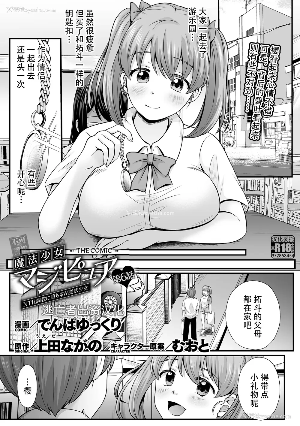 112P - [でんぱゆっくり] 魔法少女マジピュア～NTR调教に堕ちるW魔法少女～ THE COMIC 第1~11话 [中国翻訳][疏码][逃亡者×真不可视汉化组][DL版]