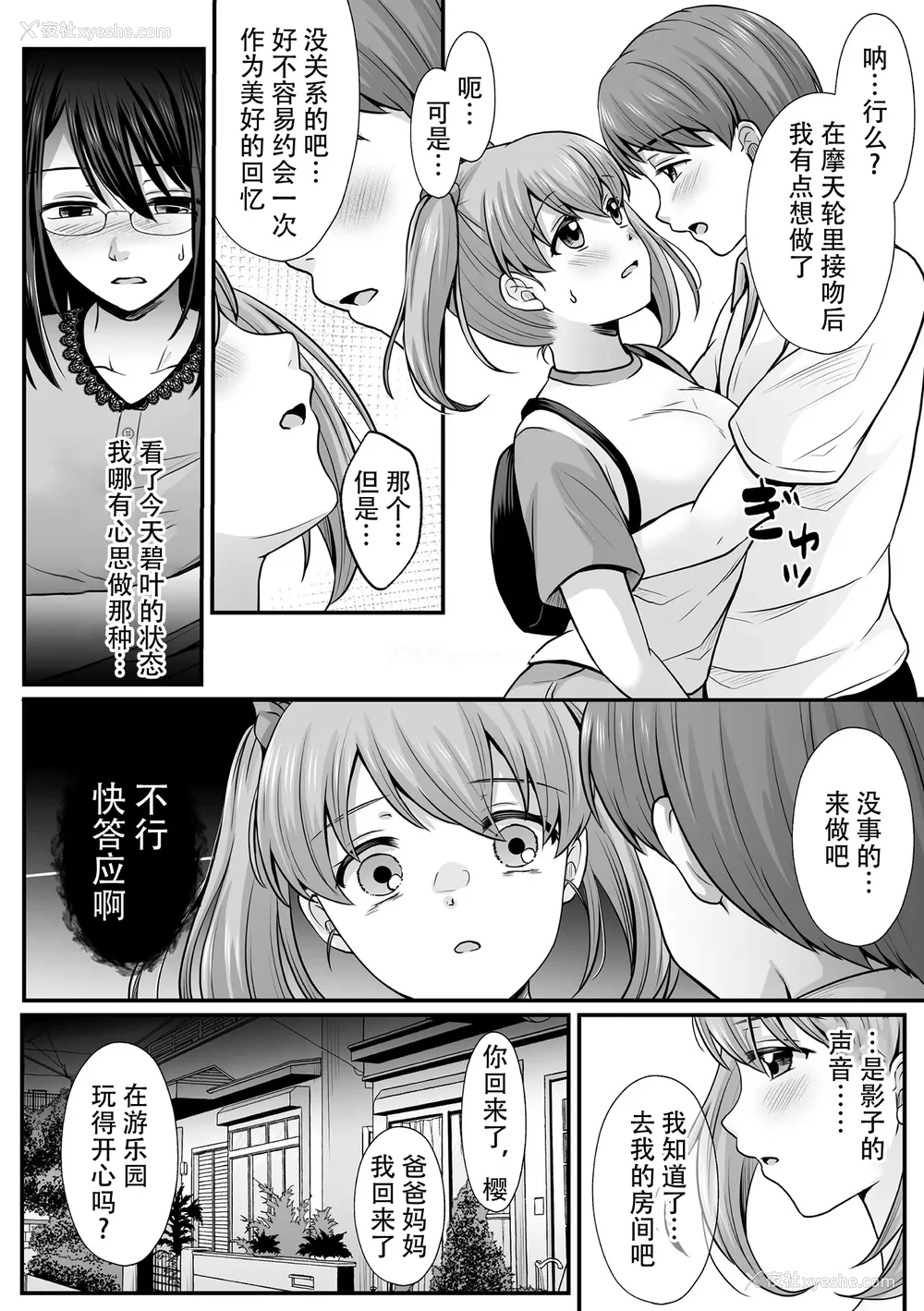 113P - [でんぱゆっくり] 魔法少女マジピュア～NTR调教に堕ちるW魔法少女～ THE COMIC 第1~11话 [中国翻訳][疏码][逃亡者×真不可视汉化组][DL版]