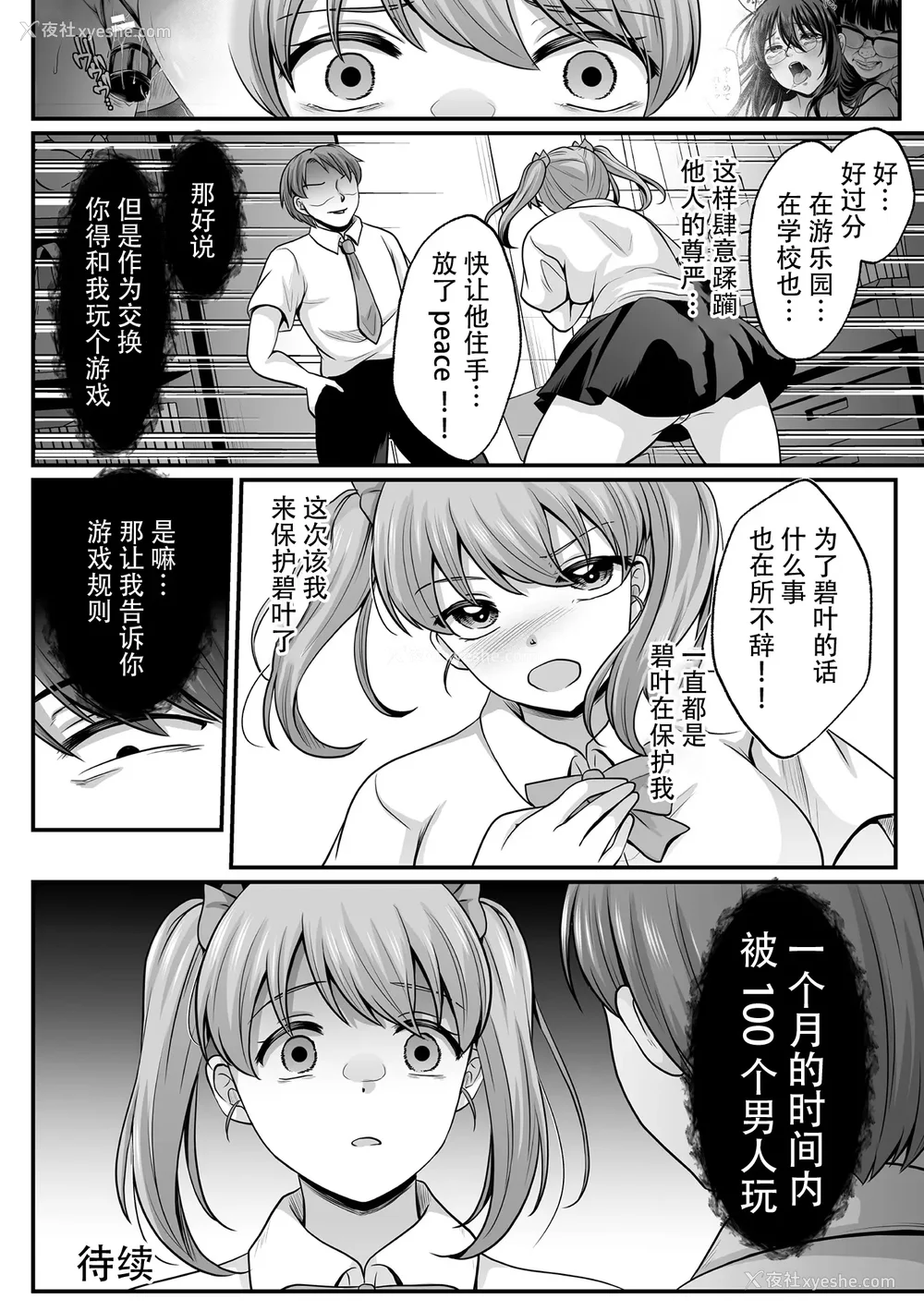 133P - [でんぱゆっくり] 魔法少女マジピュア～NTR调教に堕ちるW魔法少女～ THE COMIC 第1~11话 [中国翻訳][疏码][逃亡者×真不可视汉化组][DL版]