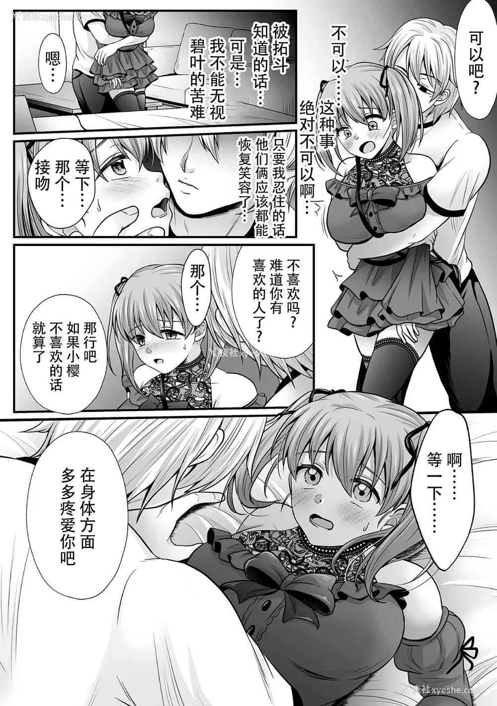 139P - [でんぱゆっくり] 魔法少女マジピュア～NTR调教に堕ちるW魔法少女～ THE COMIC 第1~11话 [中国翻訳][疏码][逃亡者×真不可视汉化组][DL版]