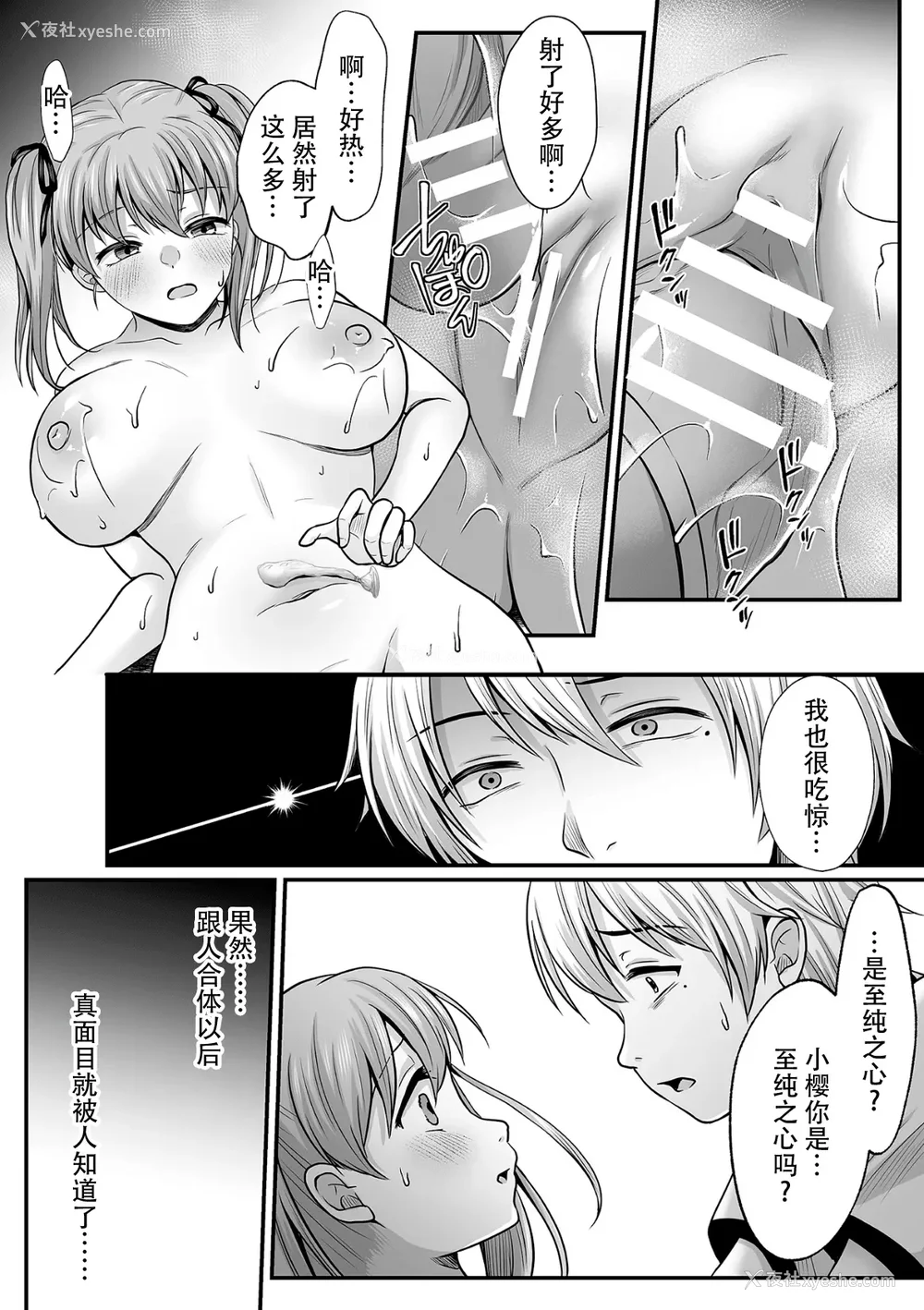 152P - [でんぱゆっくり] 魔法少女マジピュア～NTR调教に堕ちるW魔法少女～ THE COMIC 第1~11话 [中国翻訳][疏码][逃亡者×真不可视汉化组][DL版]