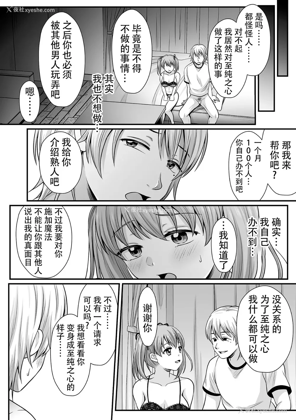 153P - [でんぱゆっくり] 魔法少女マジピュア～NTR调教に堕ちるW魔法少女～ THE COMIC 第1~11话 [中国翻訳][疏码][逃亡者×真不可视汉化组][DL版]