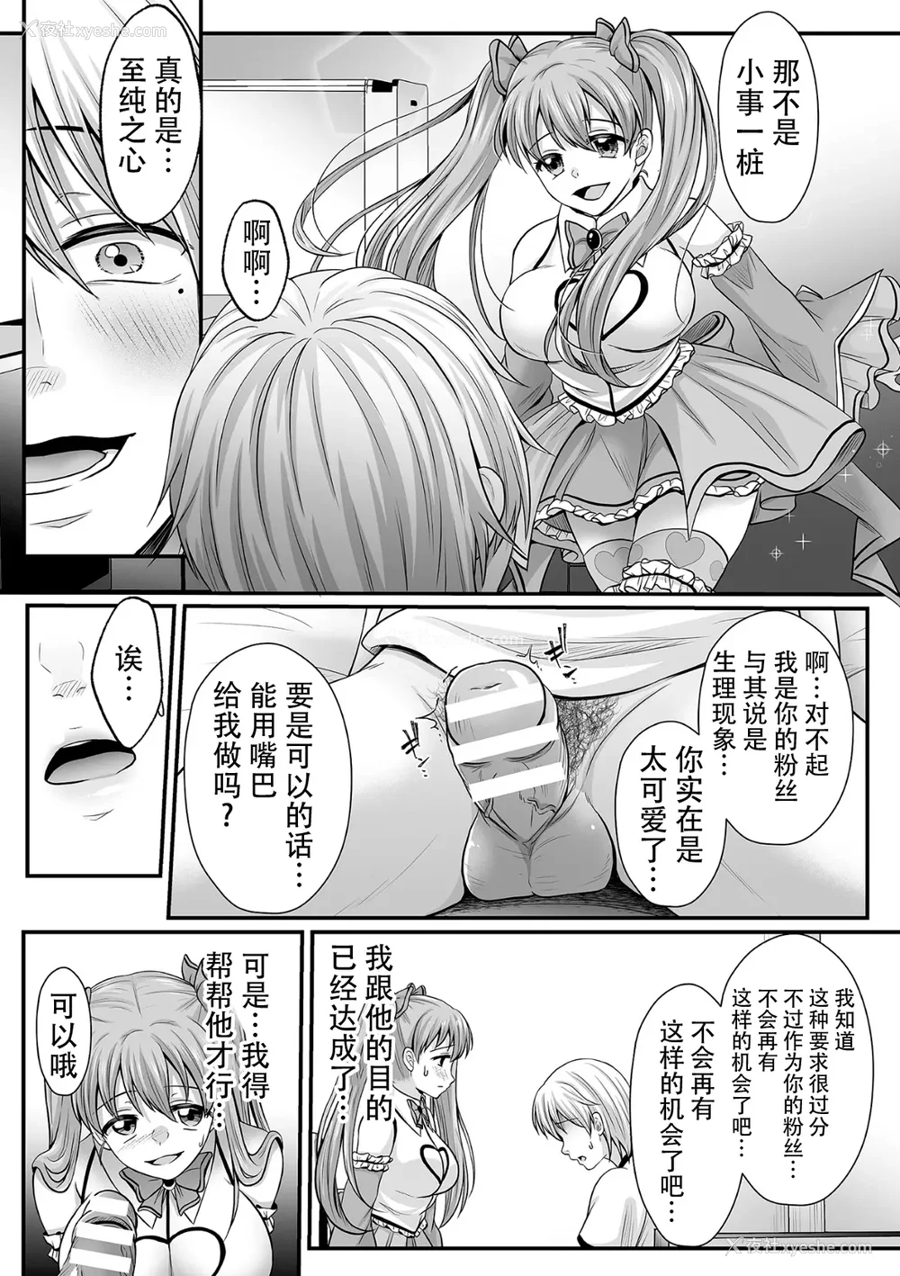 154P - [でんぱゆっくり] 魔法少女マジピュア～NTR调教に堕ちるW魔法少女～ THE COMIC 第1~11话 [中国翻訳][疏码][逃亡者×真不可视汉化组][DL版]