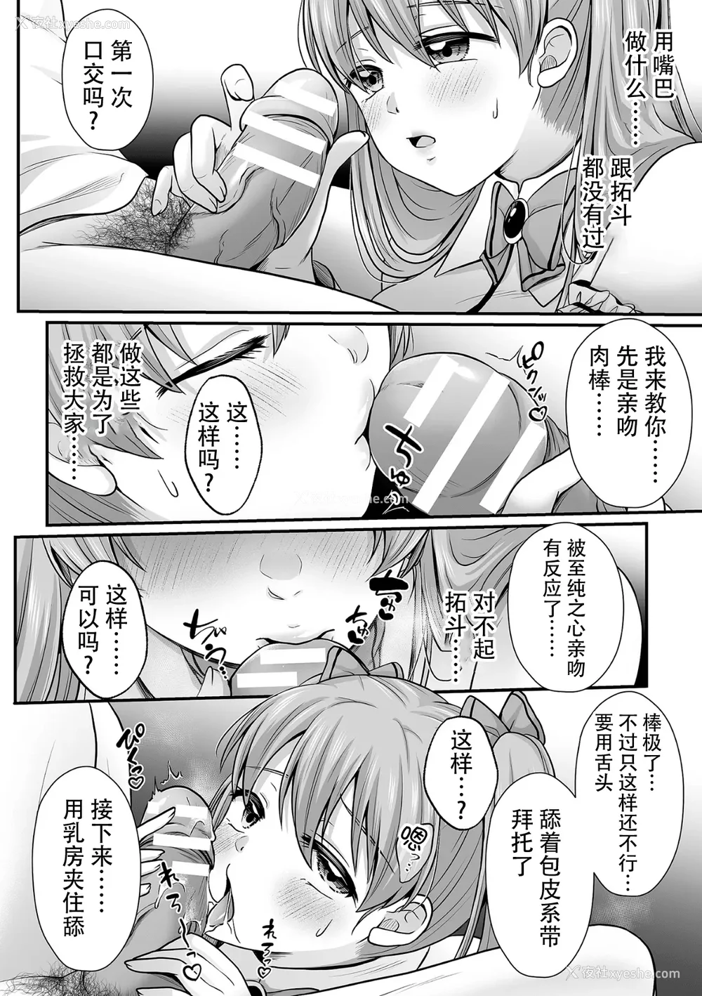 155P - [でんぱゆっくり] 魔法少女マジピュア～NTR调教に堕ちるW魔法少女～ THE COMIC 第1~11话 [中国翻訳][疏码][逃亡者×真不可视汉化组][DL版]