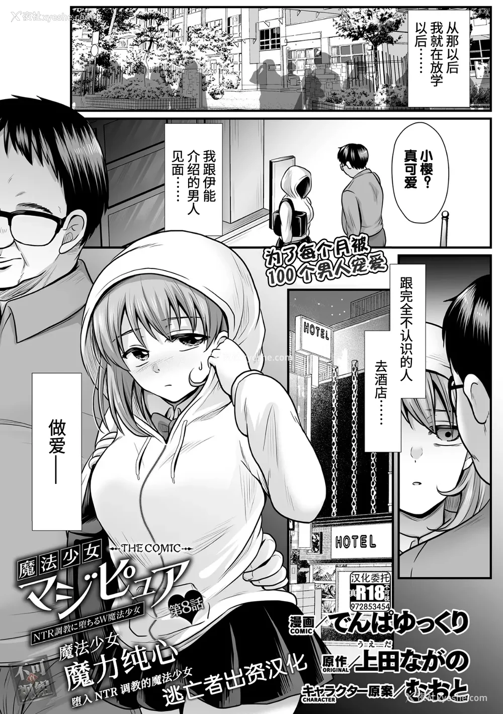 158P - [でんぱゆっくり] 魔法少女マジピュア～NTR调教に堕ちるW魔法少女～ THE COMIC 第1~11话 [中国翻訳][疏码][逃亡者×真不可视汉化组][DL版]