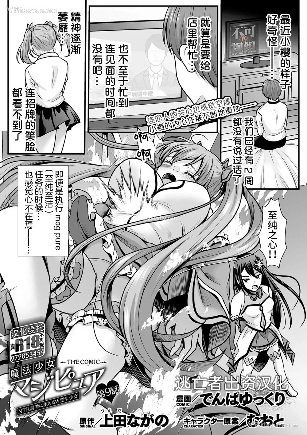 186P - [でんぱゆっくり] 魔法少女マジピュア～NTR调教に堕ちるW魔法少女～ THE COMIC 第1~11话 [中国翻訳][疏码][逃亡者×真不可视汉化组][DL版]
