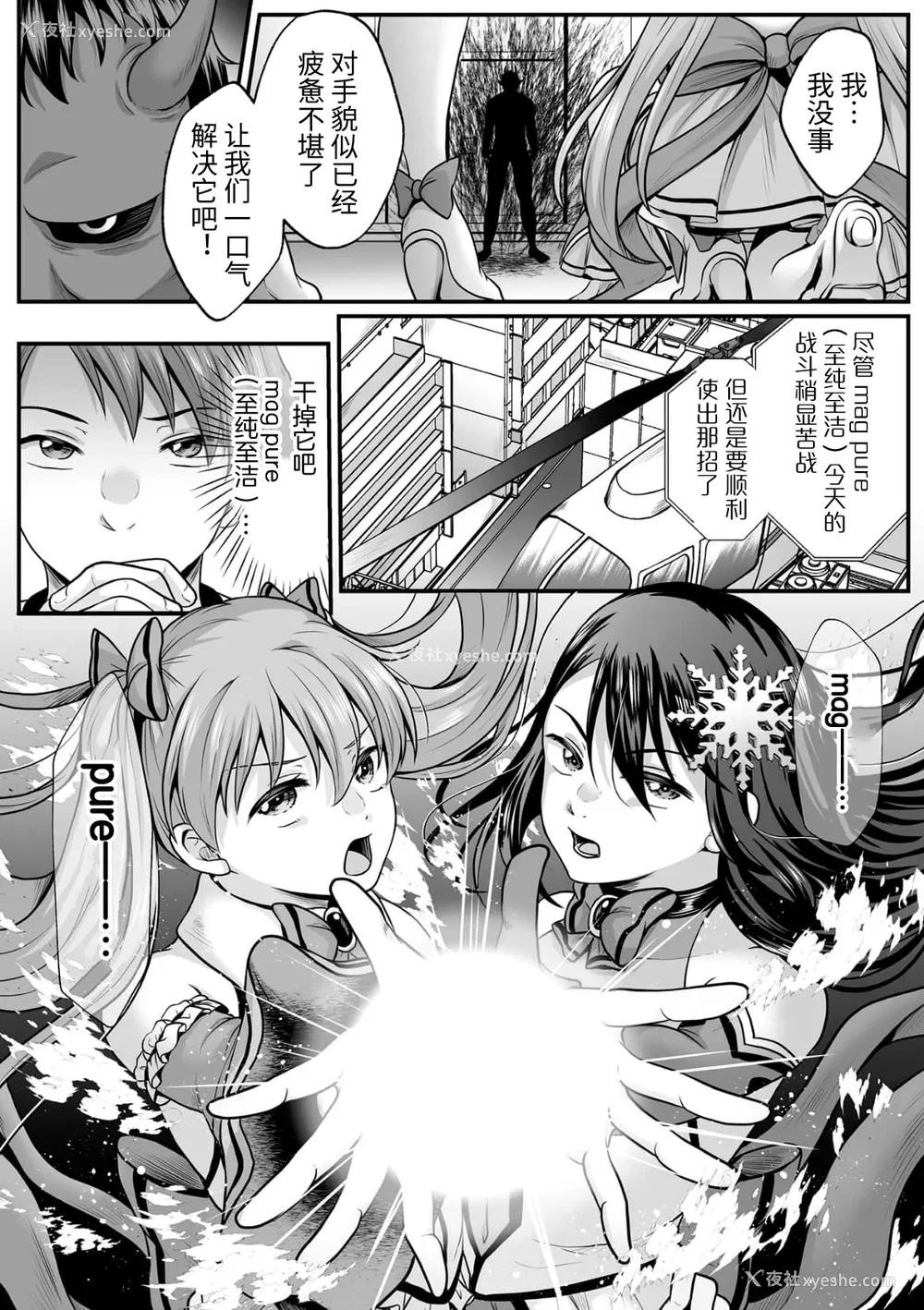 187P - [でんぱゆっくり] 魔法少女マジピュア～NTR调教に堕ちるW魔法少女～ THE COMIC 第1~11话 [中国翻訳][疏码][逃亡者×真不可视汉化组][DL版]