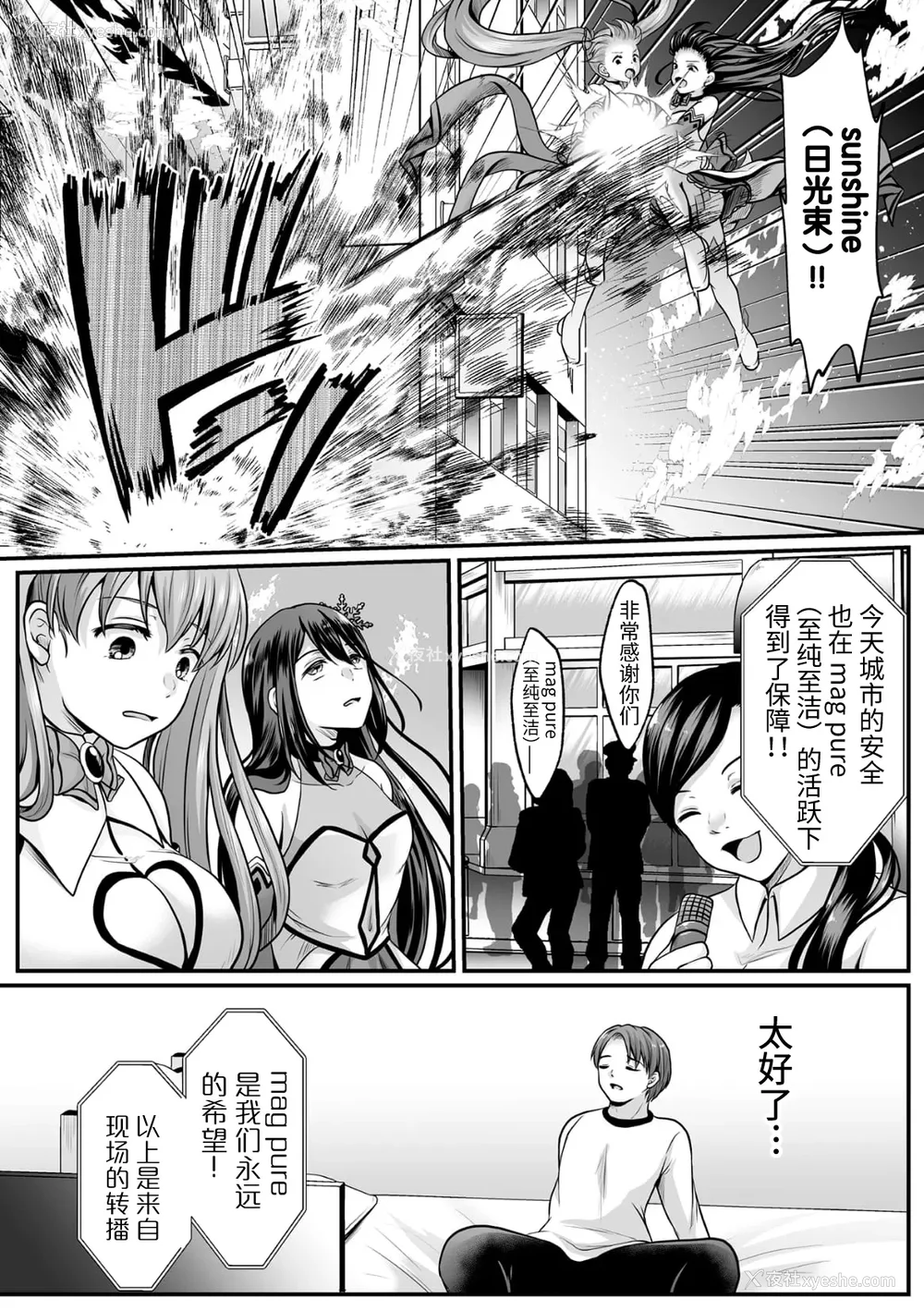 188P - [でんぱゆっくり] 魔法少女マジピュア～NTR调教に堕ちるW魔法少女～ THE COMIC 第1~11话 [中国翻訳][疏码][逃亡者×真不可视汉化组][DL版]