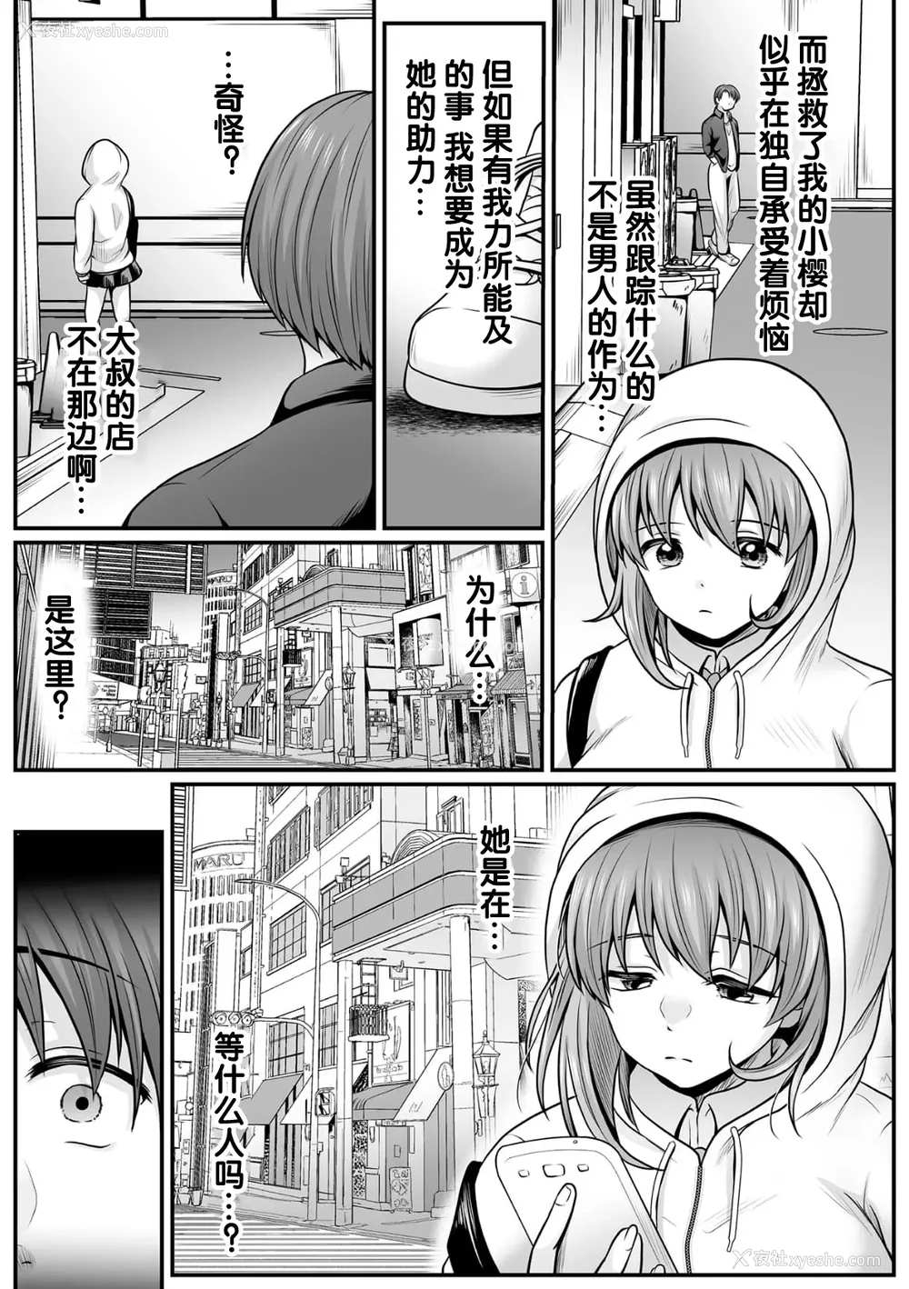 190P - [でんぱゆっくり] 魔法少女マジピュア～NTR调教に堕ちるW魔法少女～ THE COMIC 第1~11话 [中国翻訳][疏码][逃亡者×真不可视汉化组][DL版]