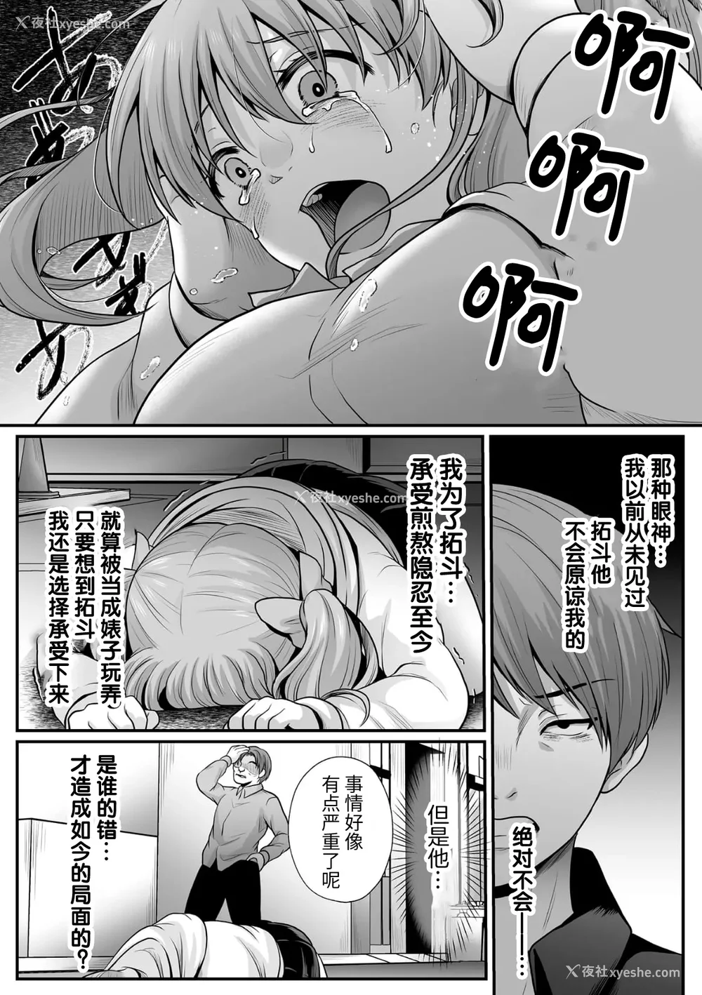 215P - [でんぱゆっくり] 魔法少女マジピュア～NTR调教に堕ちるW魔法少女～ THE COMIC 第1~11话 [中国翻訳][疏码][逃亡者×真不可视汉化组][DL版]