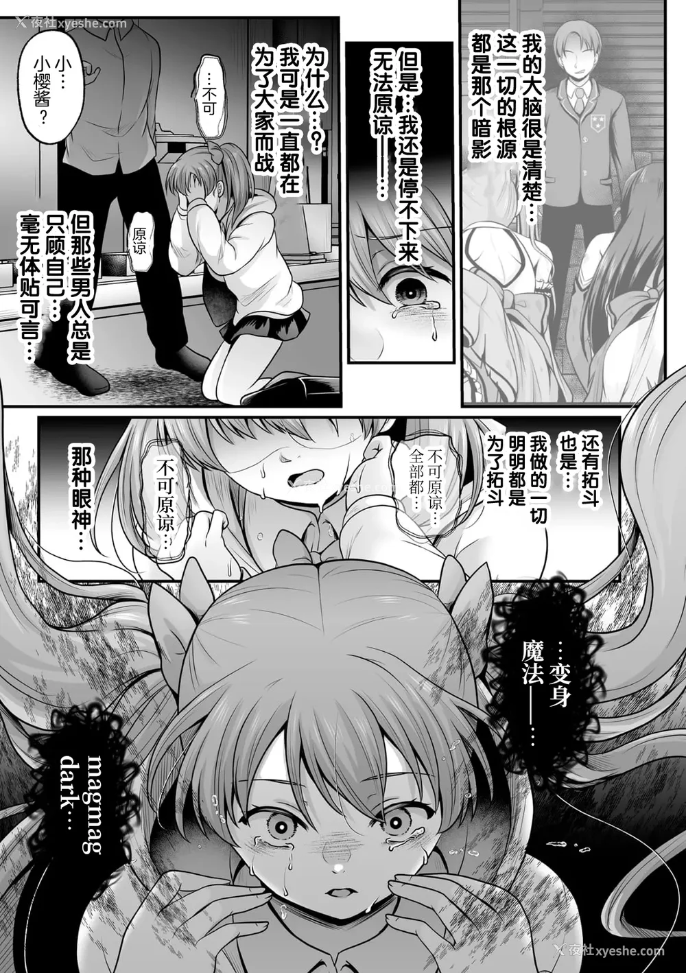 216P - [でんぱゆっくり] 魔法少女マジピュア～NTR调教に堕ちるW魔法少女～ THE COMIC 第1~11话 [中国翻訳][疏码][逃亡者×真不可视汉化组][DL版]