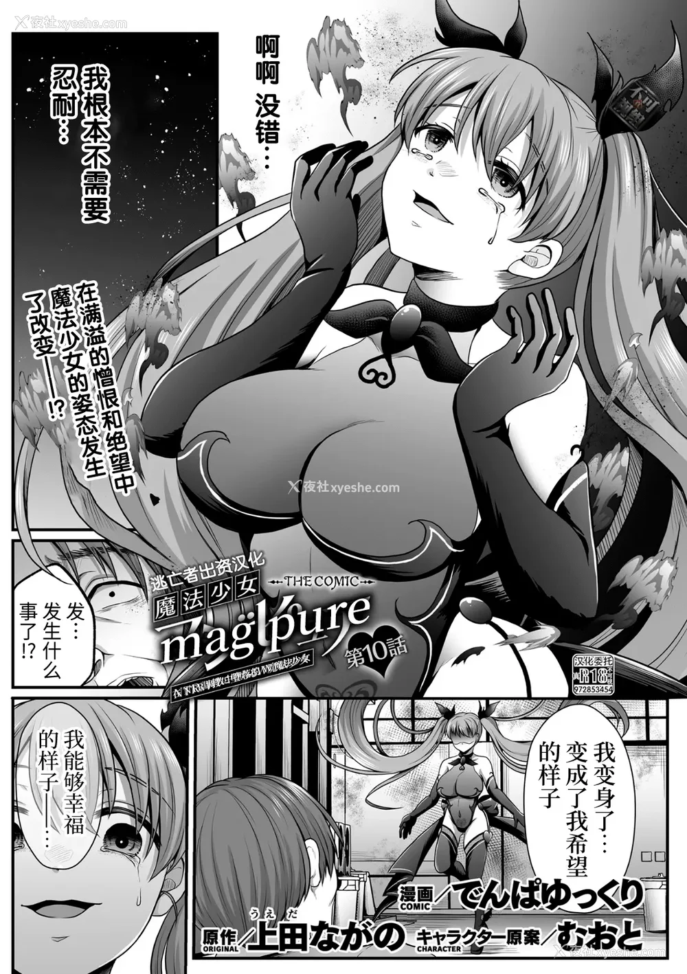 218P - [でんぱゆっくり] 魔法少女マジピュア～NTR调教に堕ちるW魔法少女～ THE COMIC 第1~11话 [中国翻訳][疏码][逃亡者×真不可视汉化组][DL版]