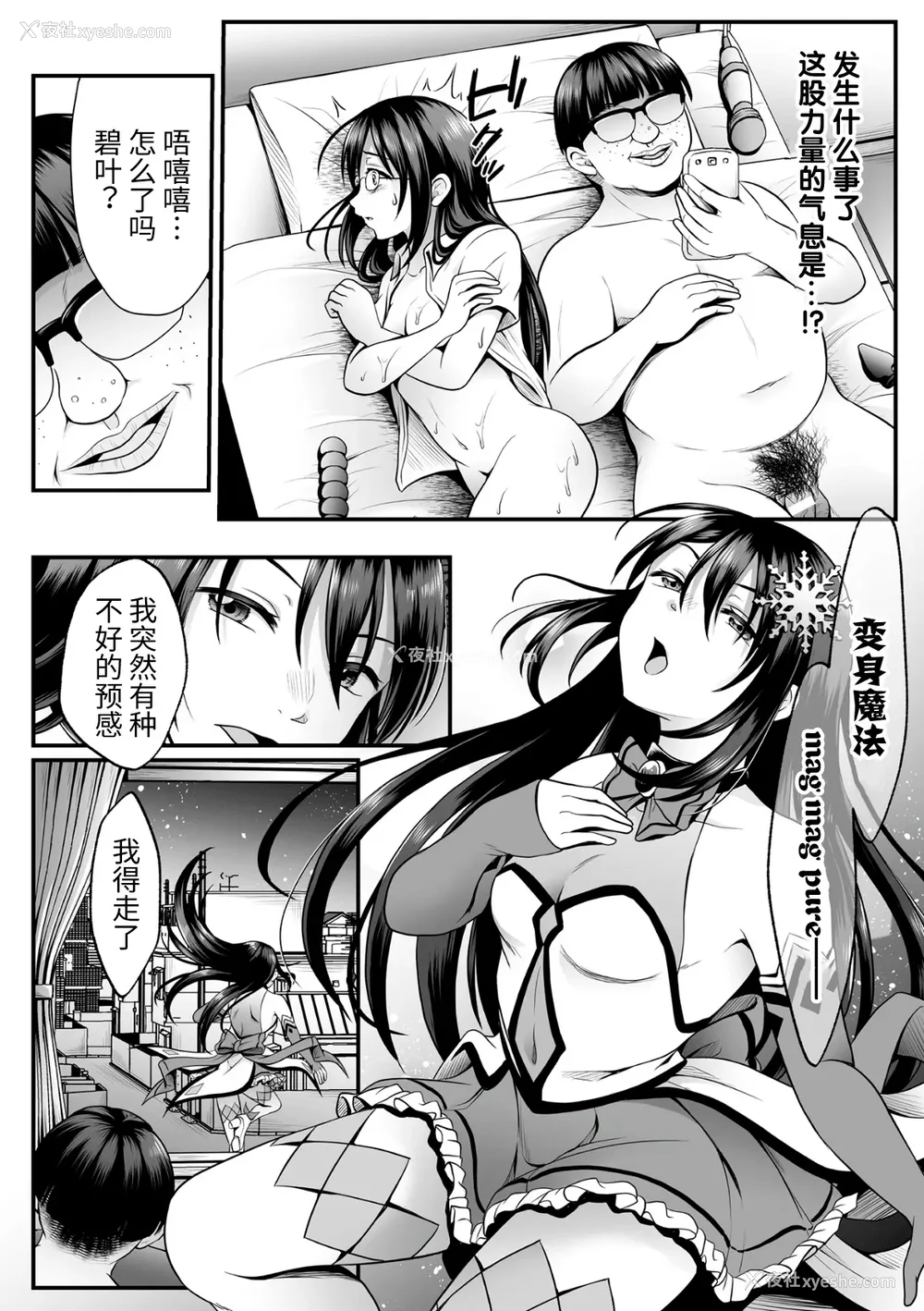 221P - [でんぱゆっくり] 魔法少女マジピュア～NTR调教に堕ちるW魔法少女～ THE COMIC 第1~11话 [中国翻訳][疏码][逃亡者×真不可视汉化组][DL版]