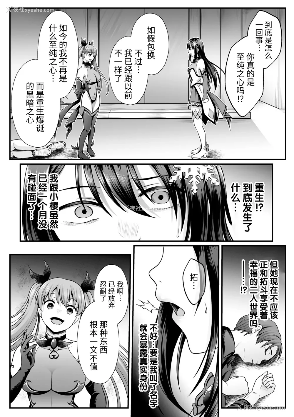 223P - [でんぱゆっくり] 魔法少女マジピュア～NTR调教に堕ちるW魔法少女～ THE COMIC 第1~11话 [中国翻訳][疏码][逃亡者×真不可视汉化组][DL版]