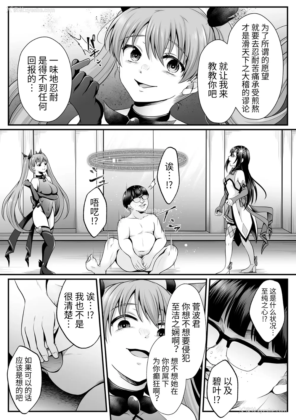 227P - [でんぱゆっくり] 魔法少女マジピュア～NTR调教に堕ちるW魔法少女～ THE COMIC 第1~11话 [中国翻訳][疏码][逃亡者×真不可视汉化组][DL版]