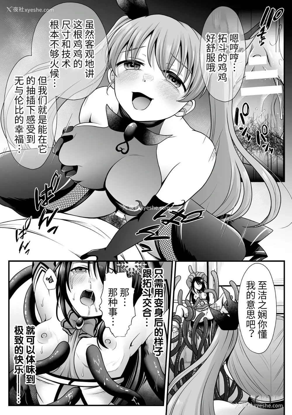 246P - [でんぱゆっくり] 魔法少女マジピュア～NTR调教に堕ちるW魔法少女～ THE COMIC 第1~11话 [中国翻訳][疏码][逃亡者×真不可视汉化组][DL版]