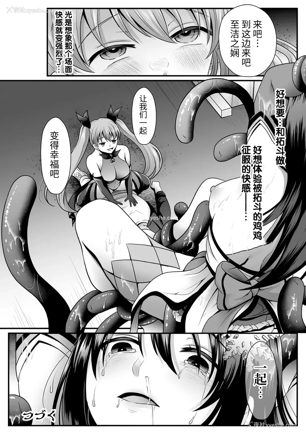 247P - [でんぱゆっくり] 魔法少女マジピュア～NTR调教に堕ちるW魔法少女～ THE COMIC 第1~11话 [中国翻訳][疏码][逃亡者×真不可视汉化组][DL版]