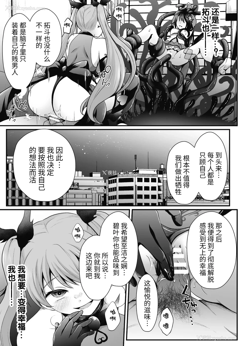 250P - [でんぱゆっくり] 魔法少女マジピュア～NTR调教に堕ちるW魔法少女～ THE COMIC 第1~11话 [中国翻訳][疏码][逃亡者×真不可视汉化组][DL版]