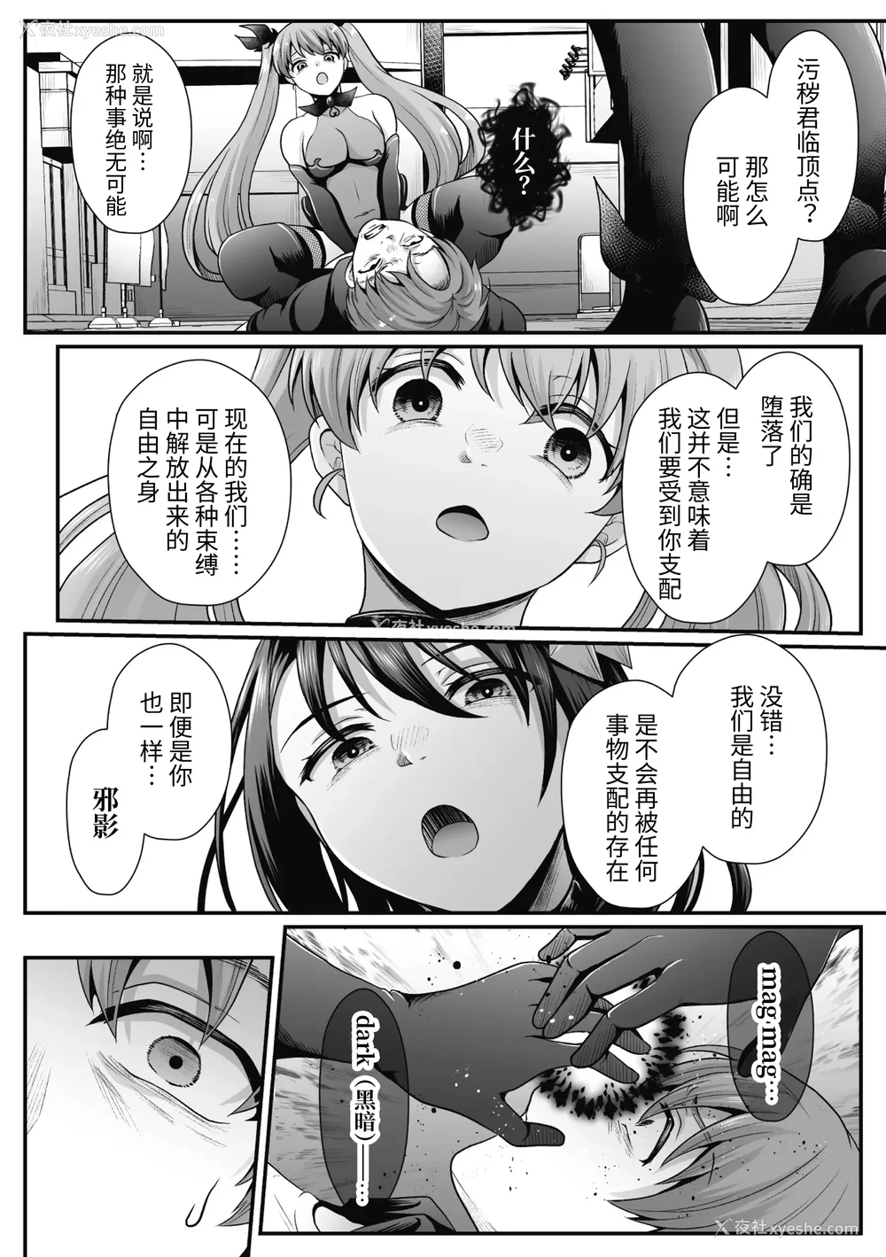 253P - [でんぱゆっくり] 魔法少女マジピュア～NTR调教に堕ちるW魔法少女～ THE COMIC 第1~11话 [中国翻訳][疏码][逃亡者×真不可视汉化组][DL版]