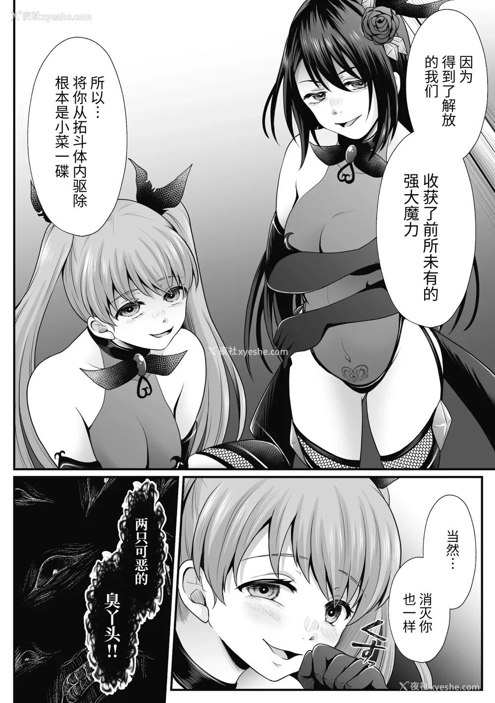 255P - [でんぱゆっくり] 魔法少女マジピュア～NTR调教に堕ちるW魔法少女～ THE COMIC 第1~11话 [中国翻訳][疏码][逃亡者×真不可视汉化组][DL版]