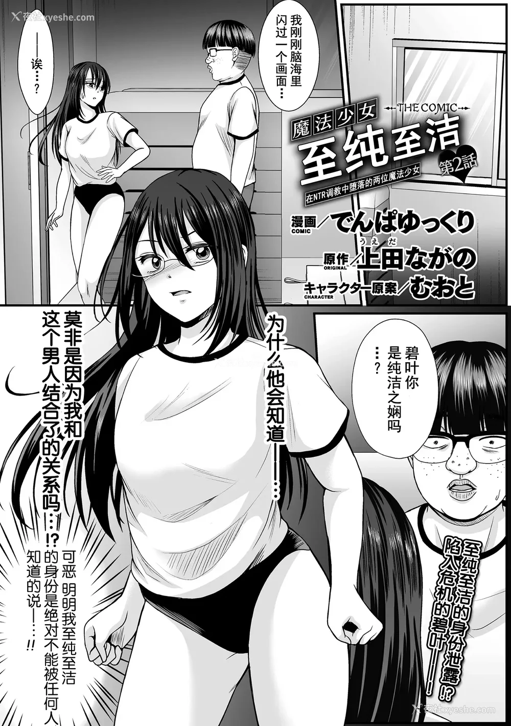 26P - [でんぱゆっくり] 魔法少女マジピュア～NTR调教に堕ちるW魔法少女～ THE COMIC 第1~11话 [中国翻訳][疏码][逃亡者×真不可视汉化组][DL版]