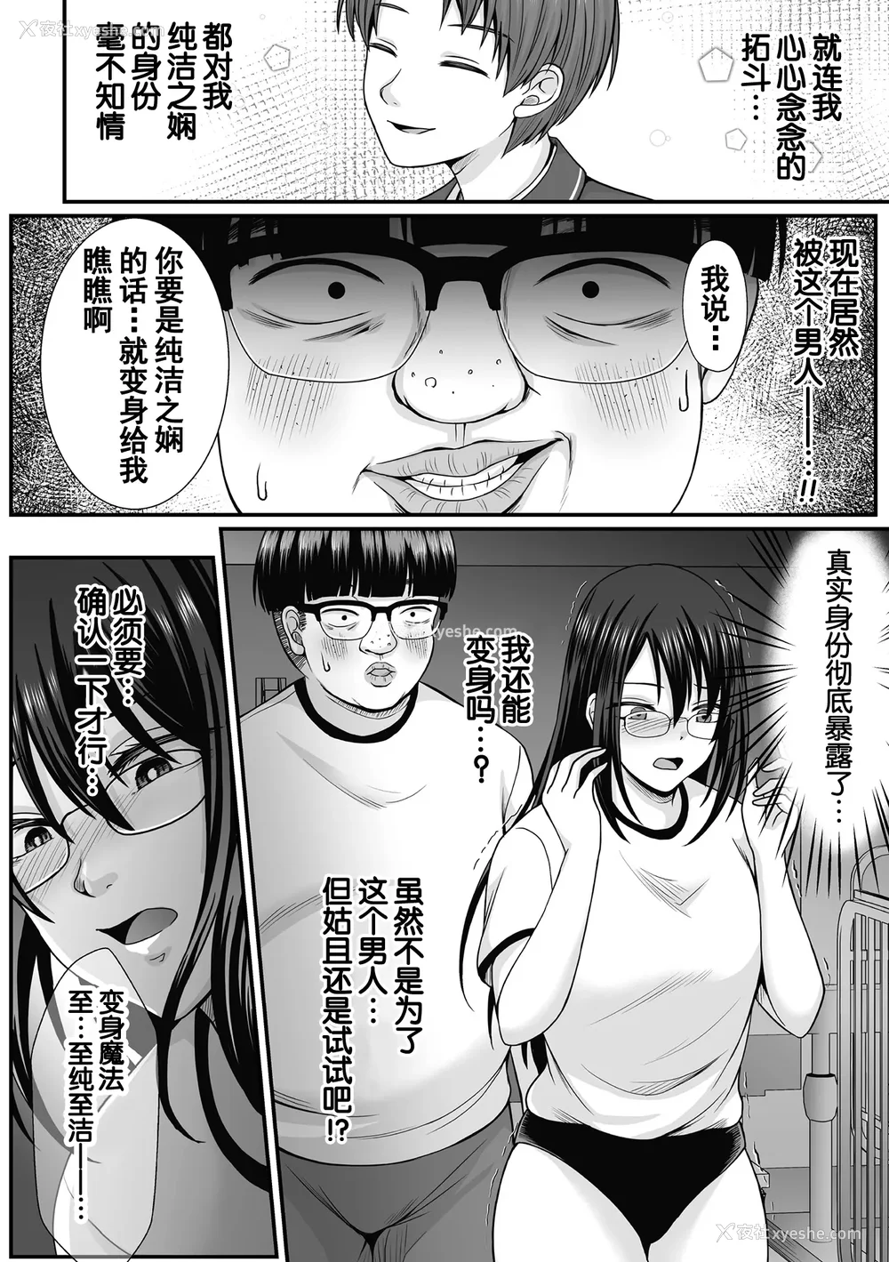 27P - [でんぱゆっくり] 魔法少女マジピュア～NTR调教に堕ちるW魔法少女～ THE COMIC 第1~11话 [中国翻訳][疏码][逃亡者×真不可视汉化组][DL版]