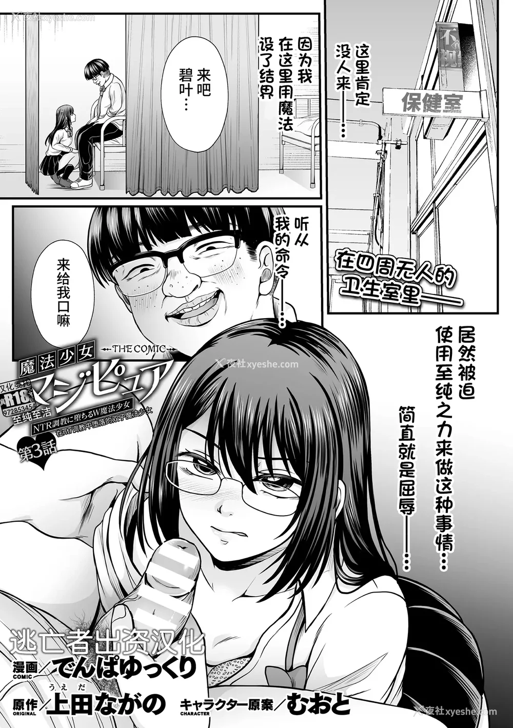 46P - [でんぱゆっくり] 魔法少女マジピュア～NTR调教に堕ちるW魔法少女～ THE COMIC 第1~11话 [中国翻訳][疏码][逃亡者×真不可视汉化组][DL版]