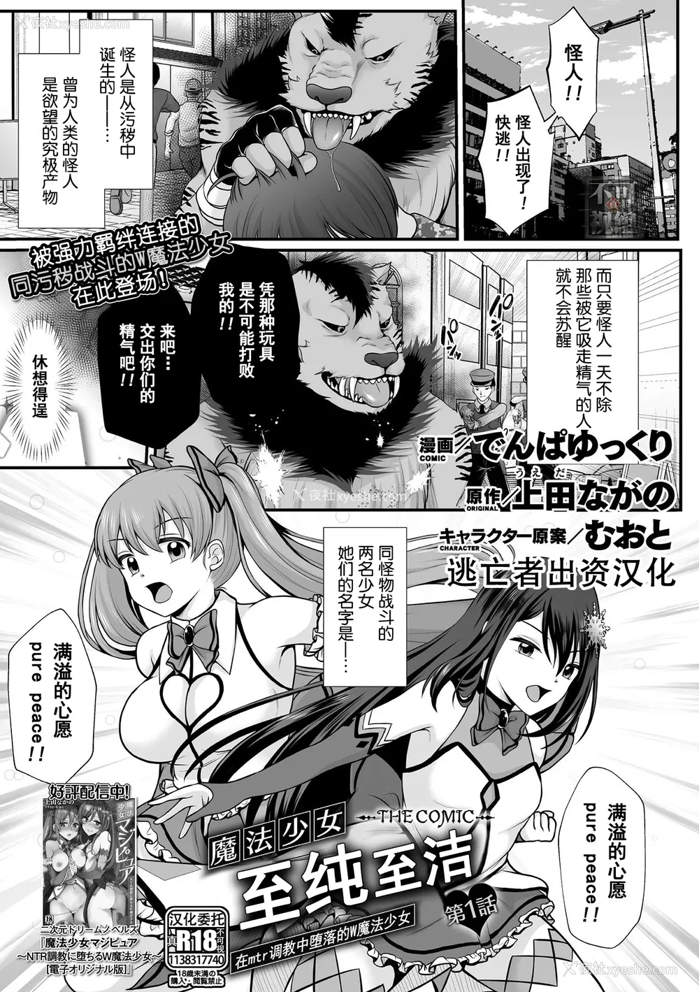 4P - [でんぱゆっくり] 魔法少女マジピュア～NTR调教に堕ちるW魔法少女～ THE COMIC 第1~11话 [中国翻訳][疏码][逃亡者×真不可视汉化组][DL版]