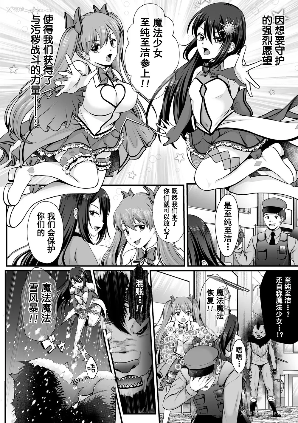 5P - [でんぱゆっくり] 魔法少女マジピュア～NTR调教に堕ちるW魔法少女～ THE COMIC 第1~11话 [中国翻訳][疏码][逃亡者×真不可视汉化组][DL版]