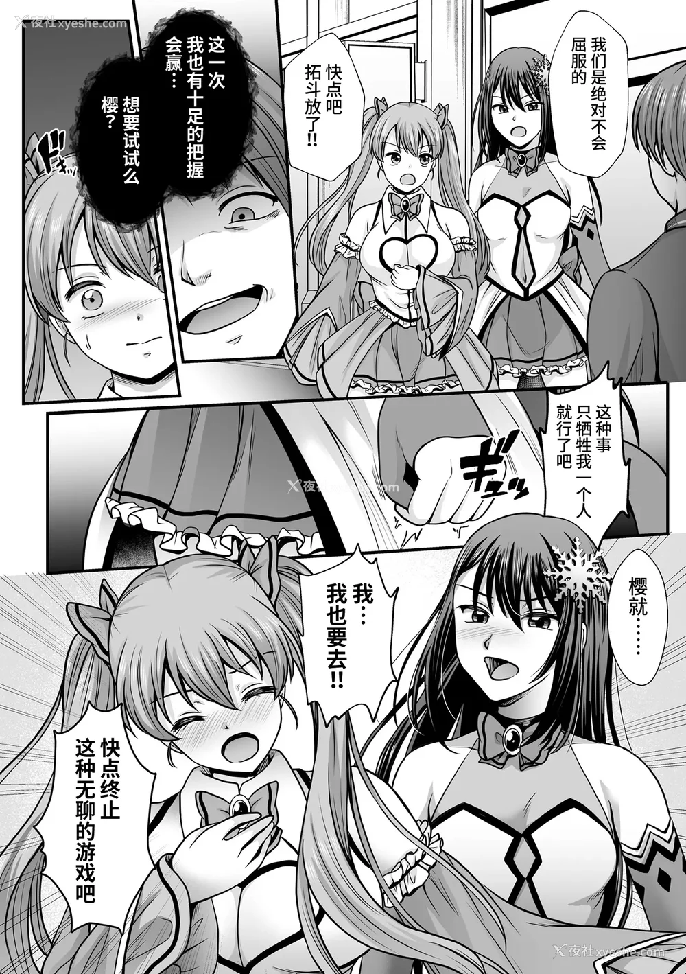 67P - [でんぱゆっくり] 魔法少女マジピュア～NTR调教に堕ちるW魔法少女～ THE COMIC 第1~11话 [中国翻訳][疏码][逃亡者×真不可视汉化组][DL版]