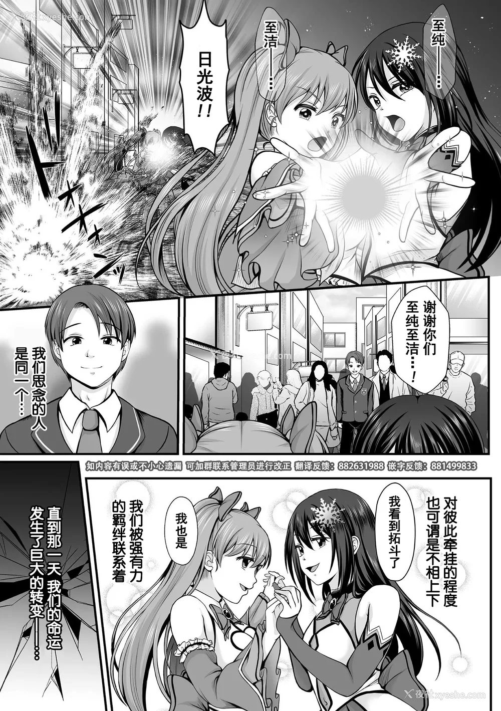 6P - [でんぱゆっくり] 魔法少女マジピュア～NTR调教に堕ちるW魔法少女～ THE COMIC 第1~11话 [中国翻訳][疏码][逃亡者×真不可视汉化组][DL版]