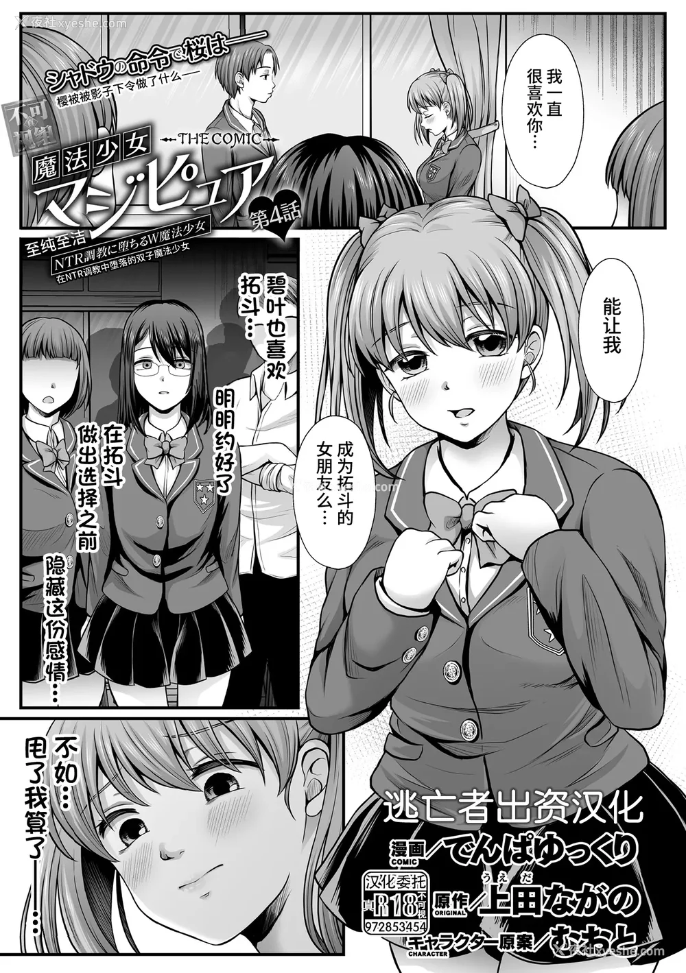 70P - [でんぱゆっくり] 魔法少女マジピュア～NTR调教に堕ちるW魔法少女～ THE COMIC 第1~11话 [中国翻訳][疏码][逃亡者×真不可视汉化组][DL版]