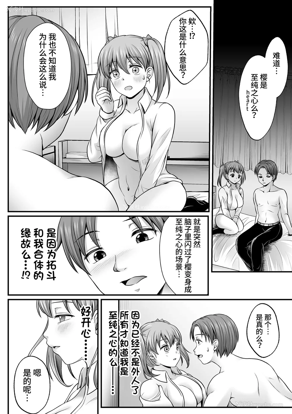 89P - [でんぱゆっくり] 魔法少女マジピュア～NTR调教に堕ちるW魔法少女～ THE COMIC 第1~11话 [中国翻訳][疏码][逃亡者×真不可视汉化组][DL版]