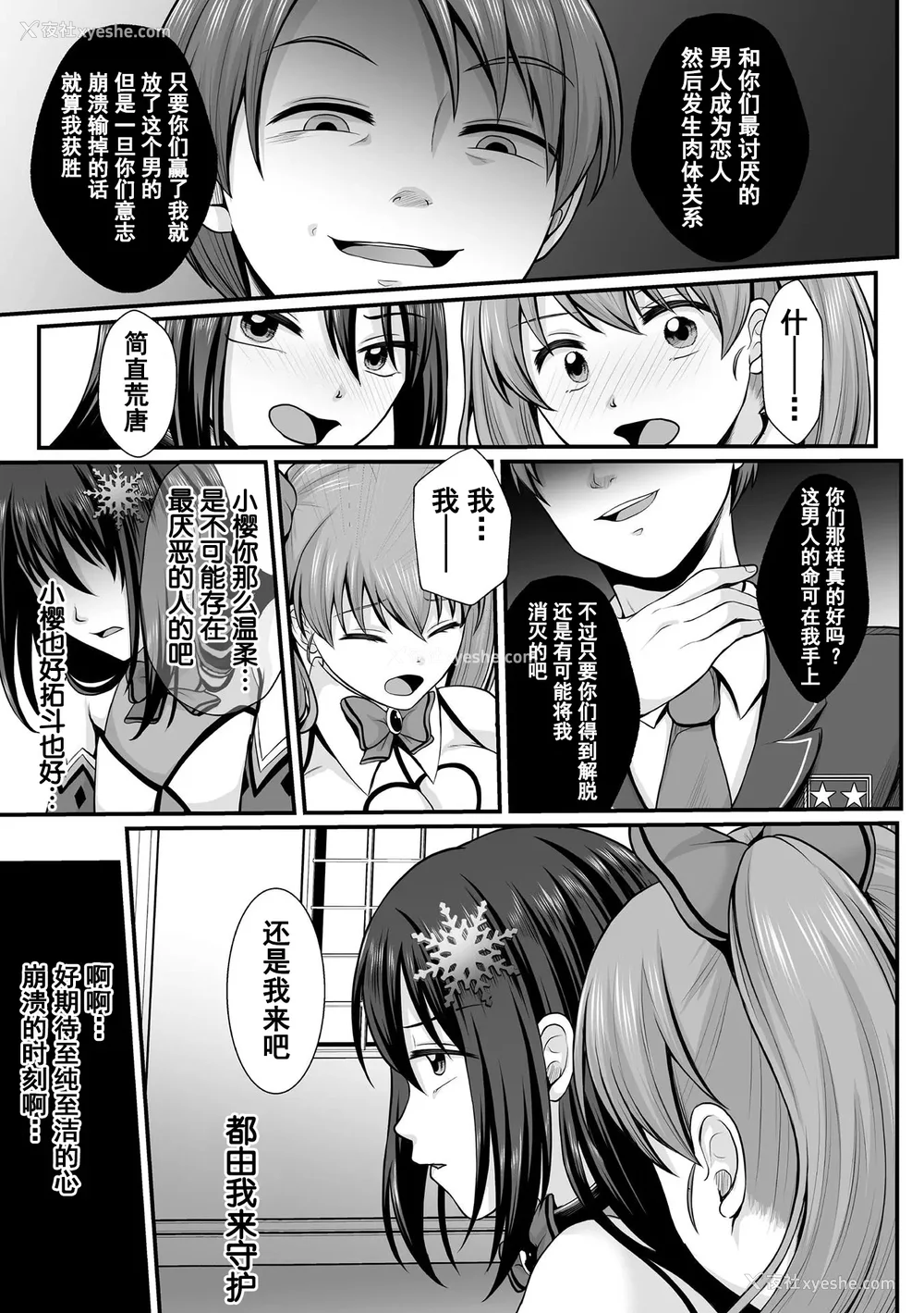 8P - [でんぱゆっくり] 魔法少女マジピュア～NTR调教に堕ちるW魔法少女～ THE COMIC 第1~11话 [中国翻訳][疏码][逃亡者×真不可视汉化组][DL版]