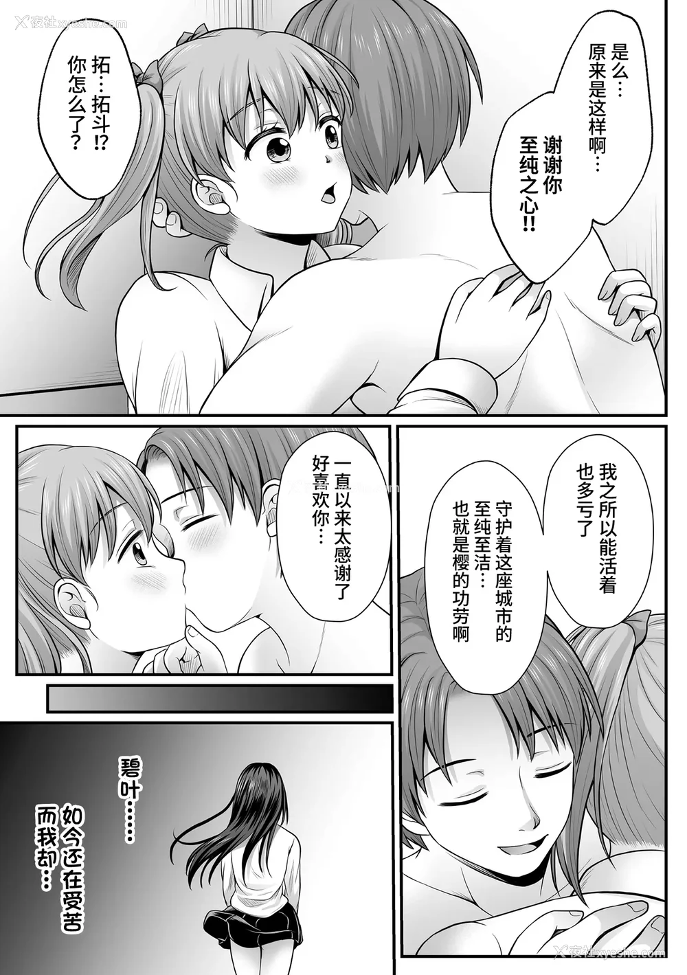 90P - [でんぱゆっくり] 魔法少女マジピュア～NTR调教に堕ちるW魔法少女～ THE COMIC 第1~11话 [中国翻訳][疏码][逃亡者×真不可视汉化组][DL版]