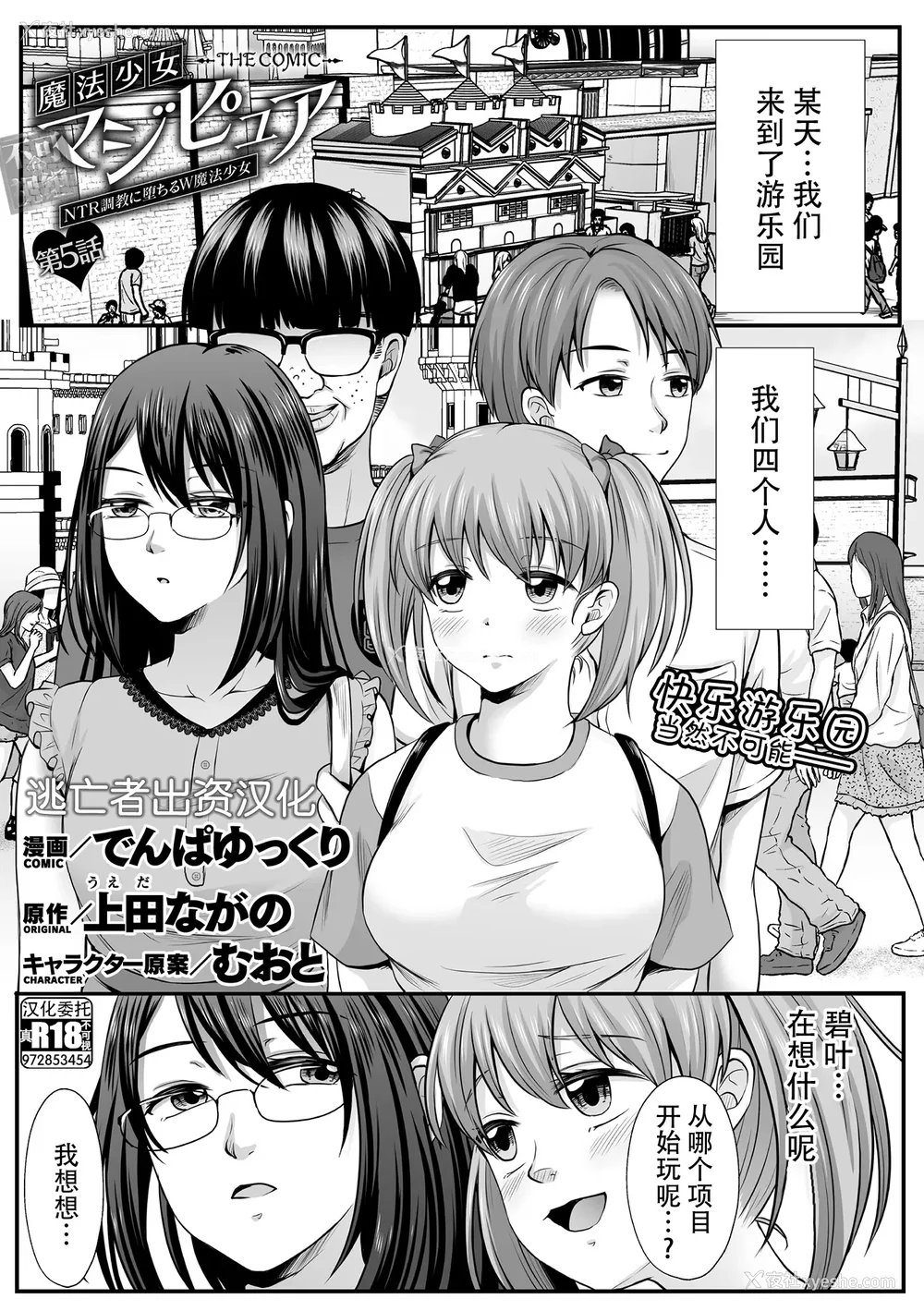 92P - [でんぱゆっくり] 魔法少女マジピュア～NTR调教に堕ちるW魔法少女～ THE COMIC 第1~11话 [中国翻訳][疏码][逃亡者×真不可视汉化组][DL版]