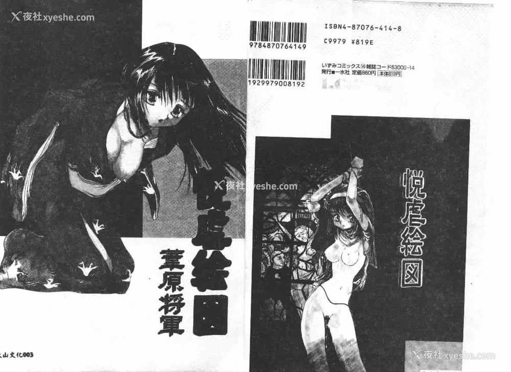 3P - [苇原将军] 悦虐絵図
