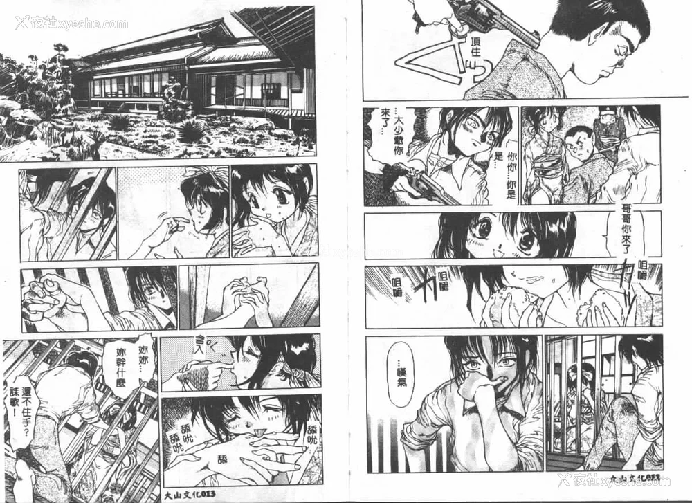 8P - [苇原将军] 悦虐絵図
