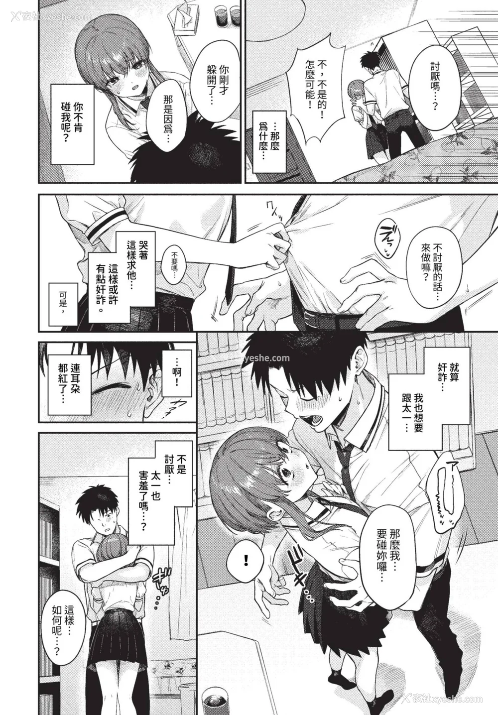 100P - [花兄けい] むっつりぶるーむ [中文] [无修正]