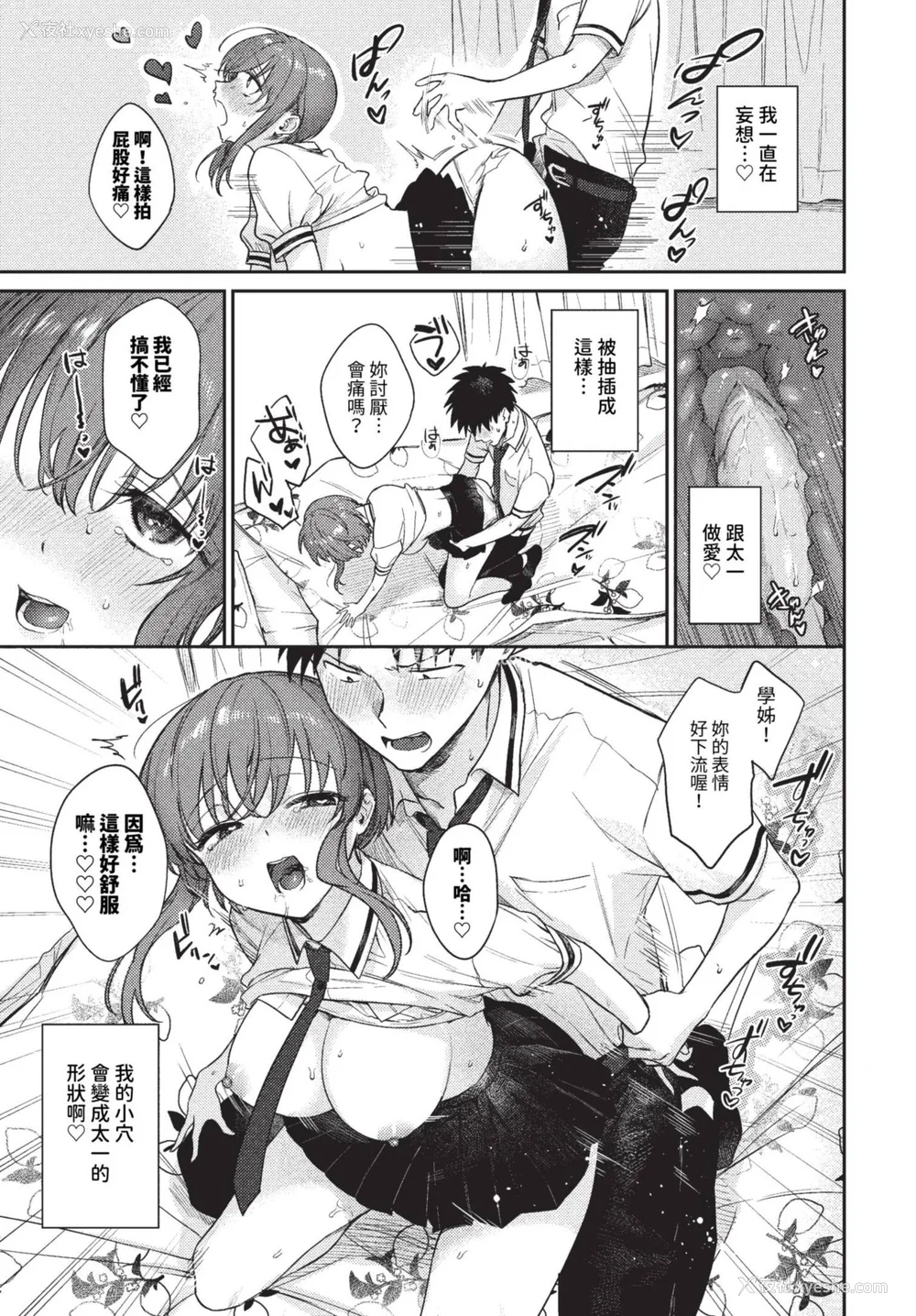 115P - [花兄けい] むっつりぶるーむ [中文] [无修正]