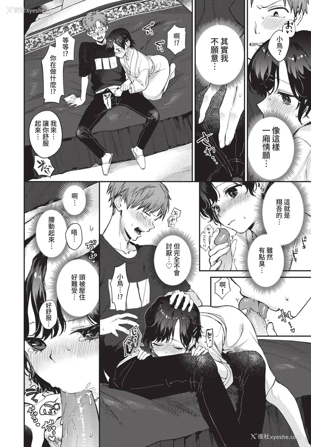 126P - [花兄けい] むっつりぶるーむ [中文] [无修正]