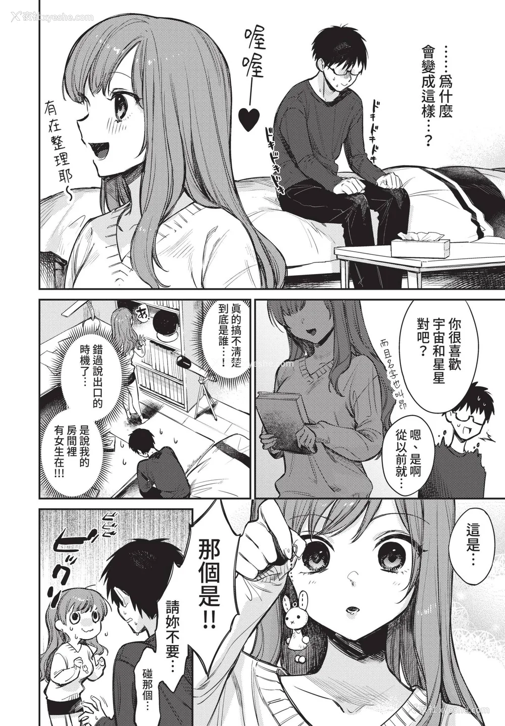 144P - [花兄けい] むっつりぶるーむ [中文] [无修正]