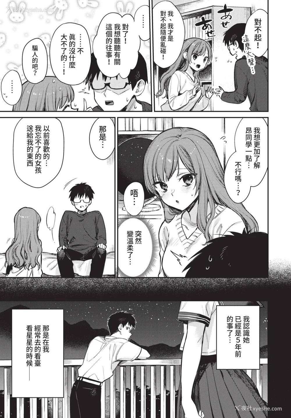 145P - [花兄けい] むっつりぶるーむ [中文] [无修正]