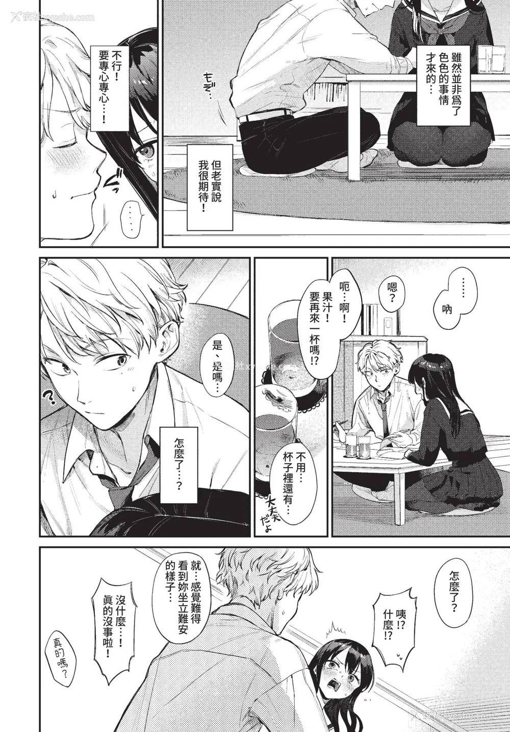 4P - [花兄けい] むっつりぶるーむ [中文] [无修正]