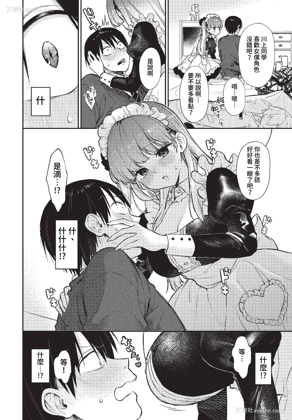 50P - [花兄けい] むっつりぶるーむ [中文] [无修正]