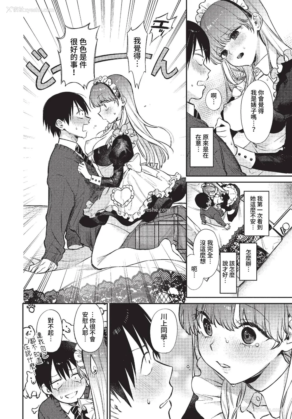 54P - [花兄けい] むっつりぶるーむ [中文] [无修正]