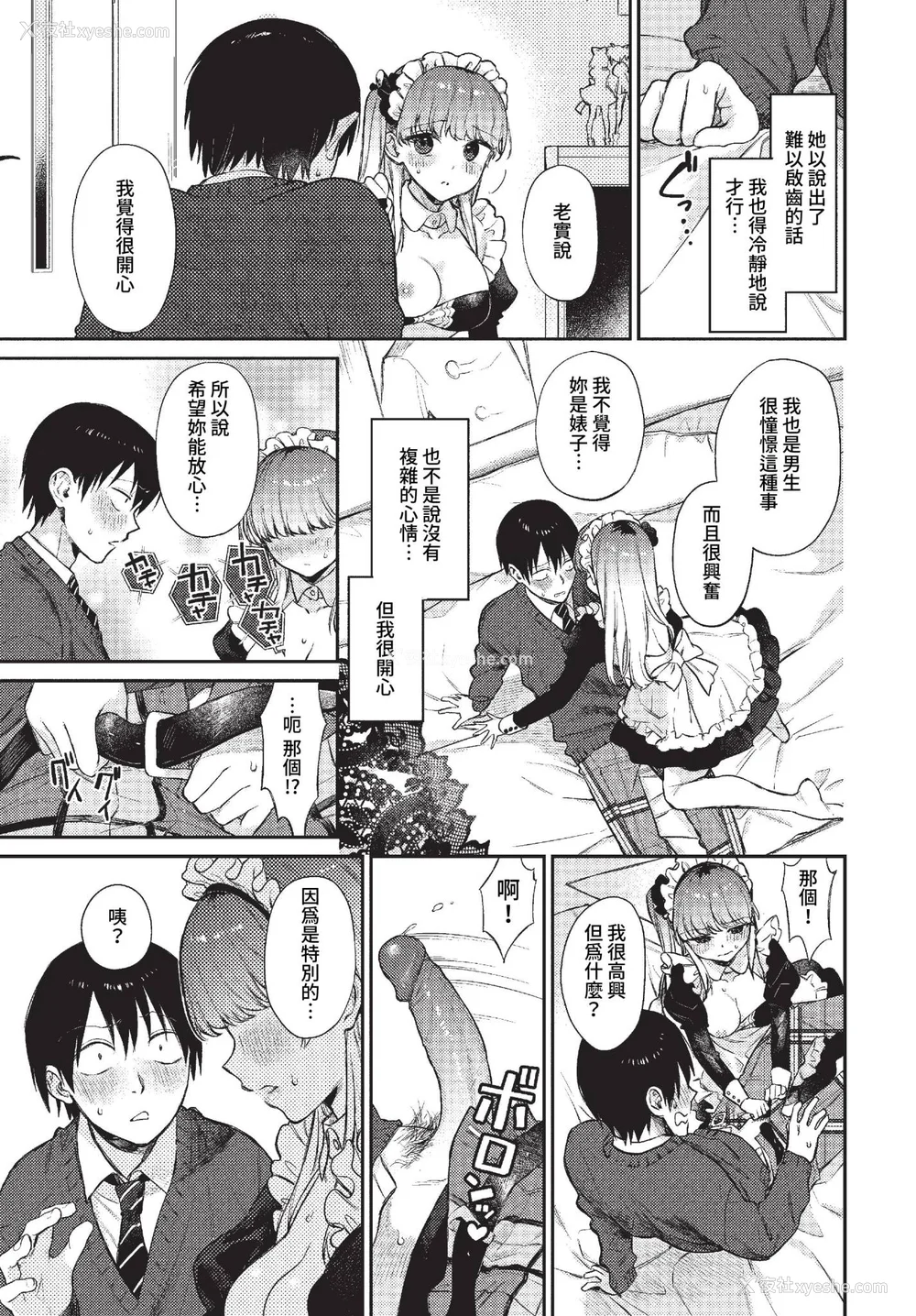 55P - [花兄けい] むっつりぶるーむ [中文] [无修正]